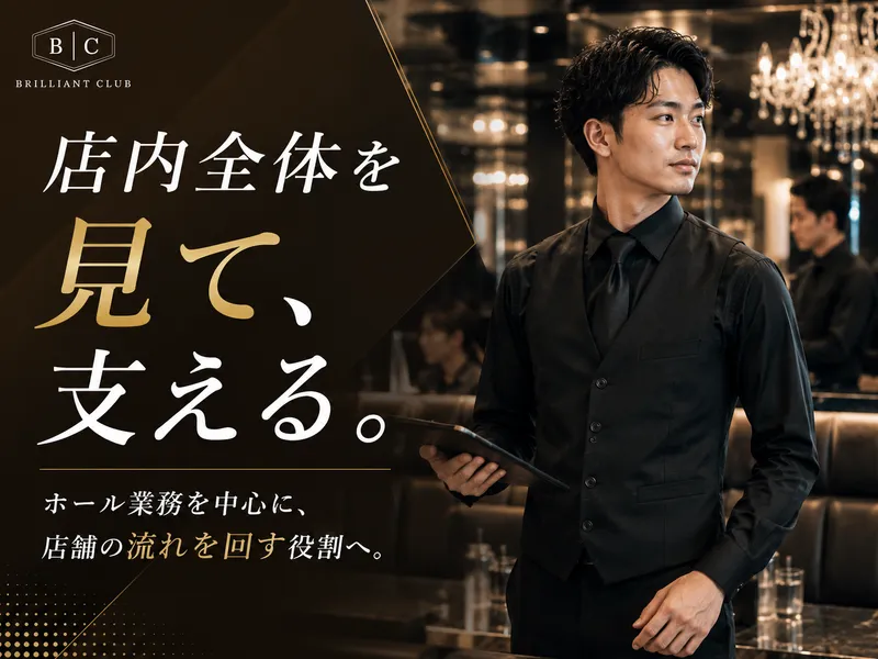 Brilliant Clubの求人・転職情報