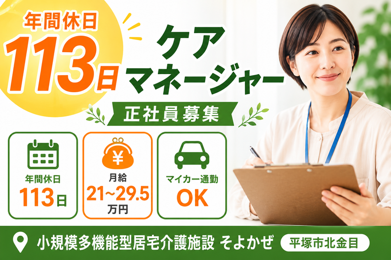 医療法人社団湘風会グループ株式会社アルデバラン 小規模多機能型居宅介護施設　そよかぜの求人・転職情報