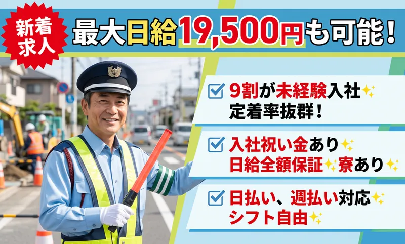 わかば総合警備株式会社の求人・転職情報