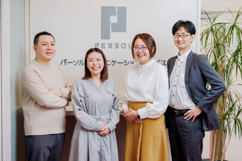 パーソルコミュニケーションサービス株式会社の求人・転職情報