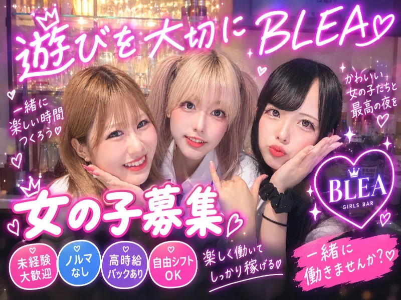 亀戸BLEAのアルバイト・バイト求人情報