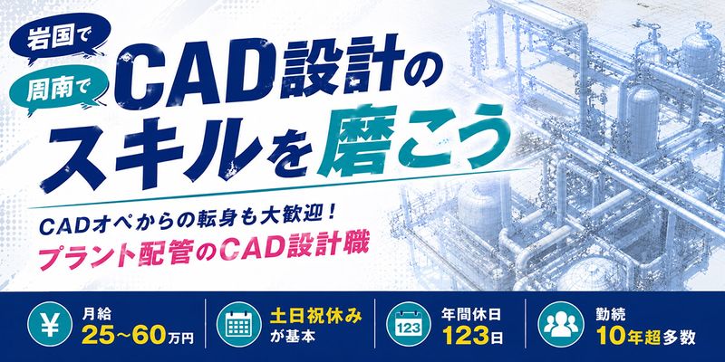 共栄プラント株式会社の求人・転職情報