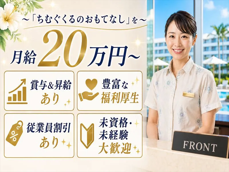 株式会社前田産業ホテルズの求人・転職情報