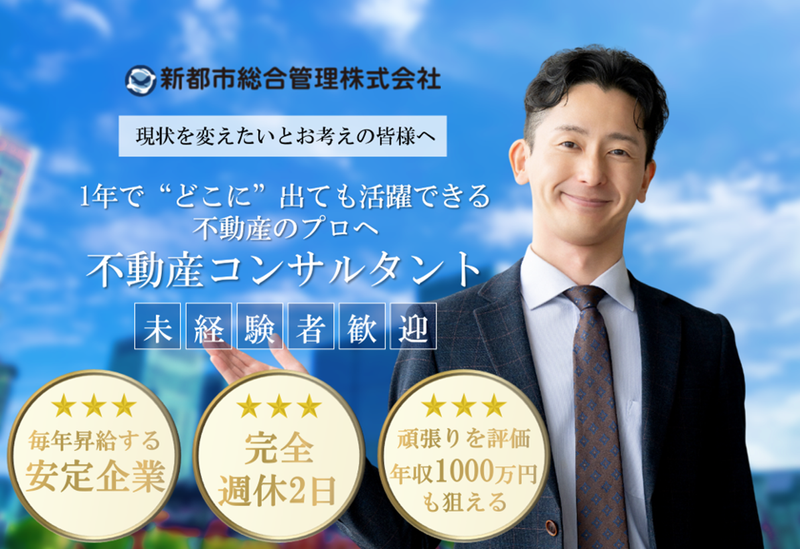 株式会社全管協総研の求人・転職情報