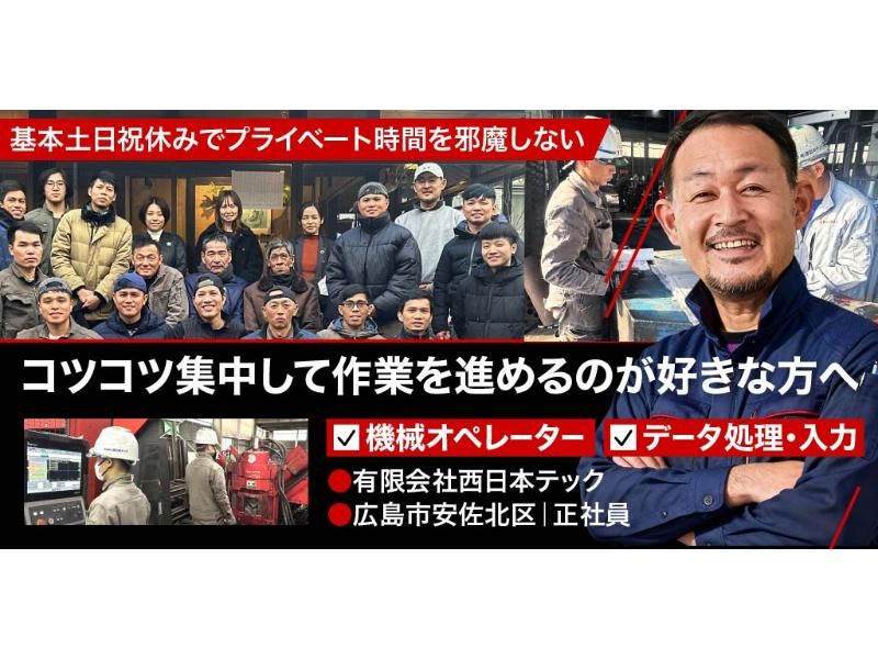 有限会社 西日本テックの求人・転職情報