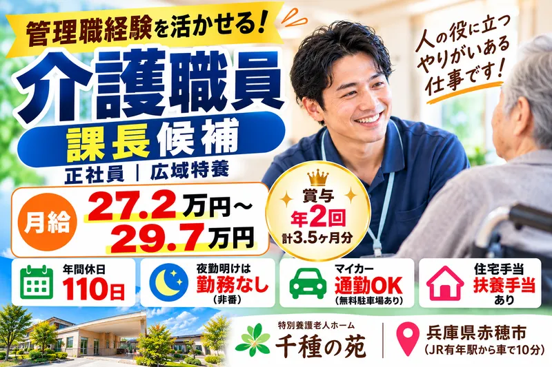 社会福祉法人　春秋会の求人・転職情報