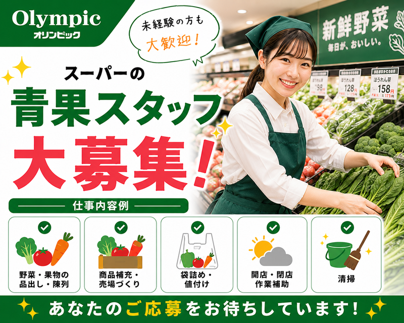 Olympic 熊野前店のアルバイト・バイト求人情報-15