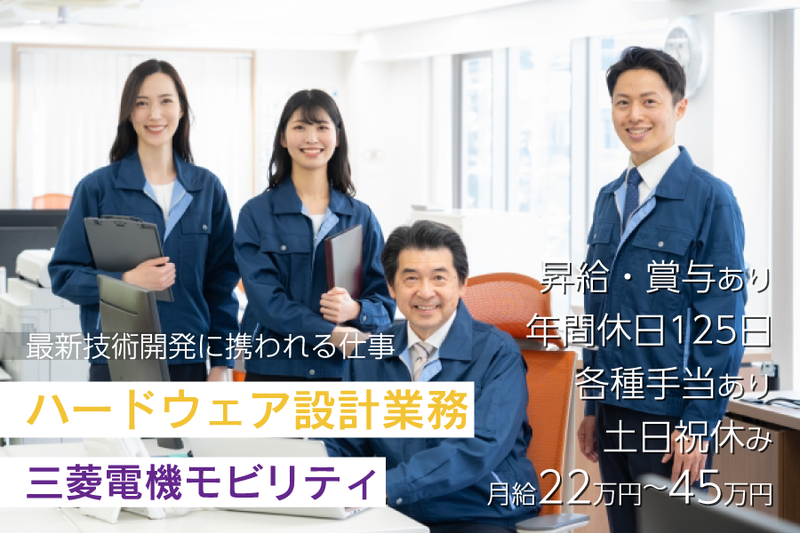 三菱電機株式会社の求人・転職情報