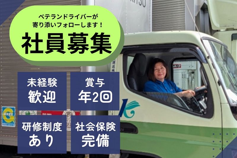 共立運送株式会社の求人・転職情報