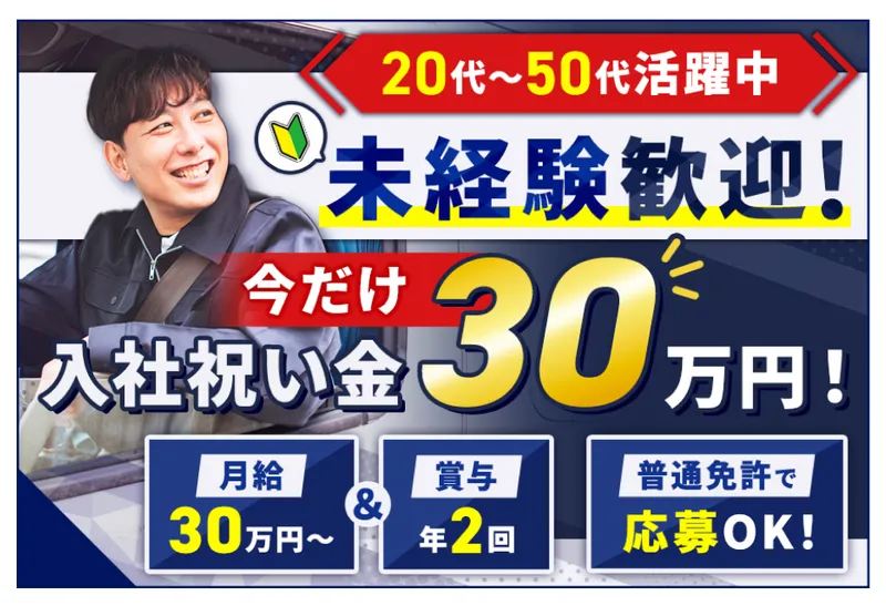 株式会社ジェーラインエクスプレス埼玉営業所の求人・転職情報