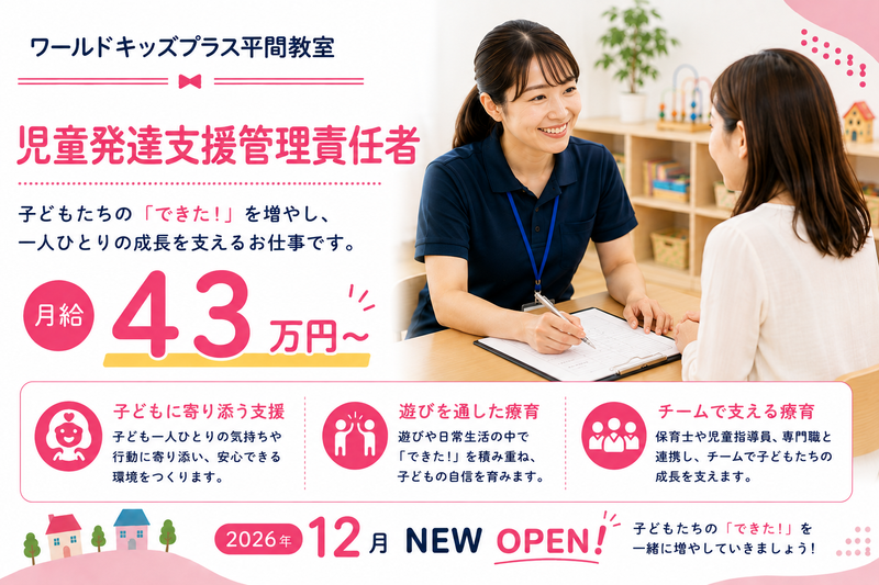 ワールドキッズ株式会社の求人・転職情報