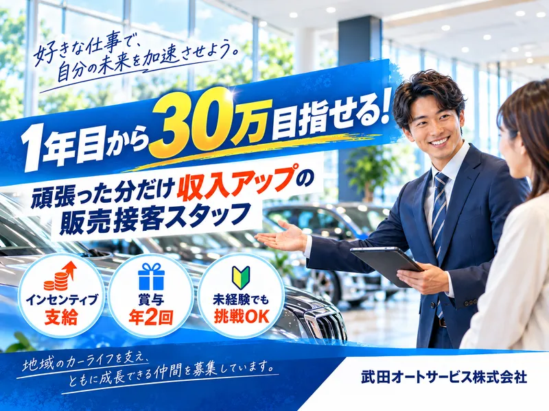 武田オートサービス株式会社のアルバイト・バイト求人情報-10