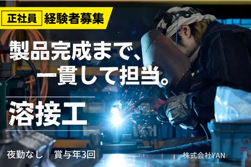 株式会社ＹＡＮの求人・転職情報