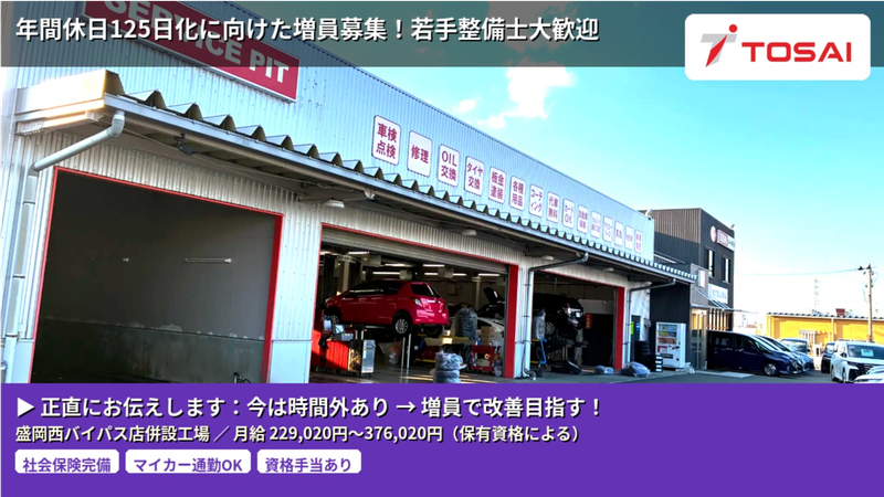株式会社トーサイの求人・転職情報