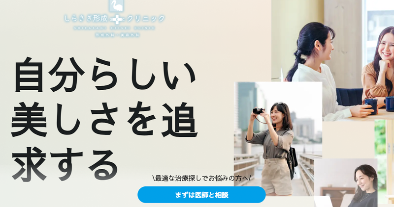 医療法人白藍の求人・転職情報