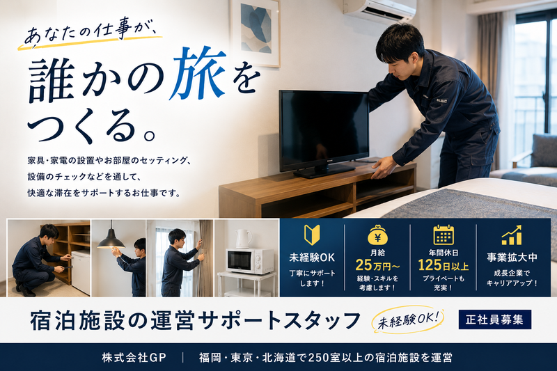 株式会社GPの求人・転職情報