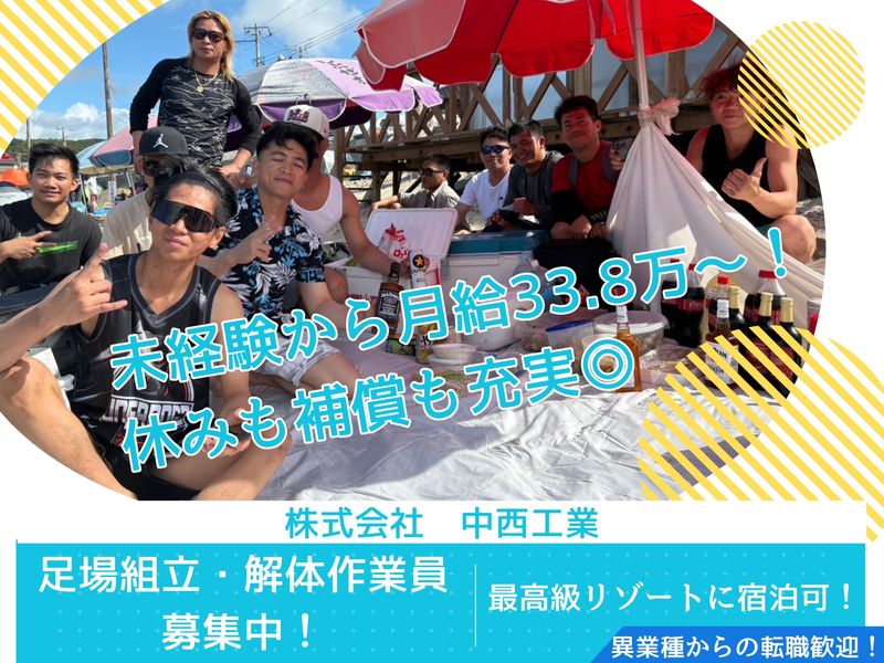 株式会社中西工業の求人・転職情報