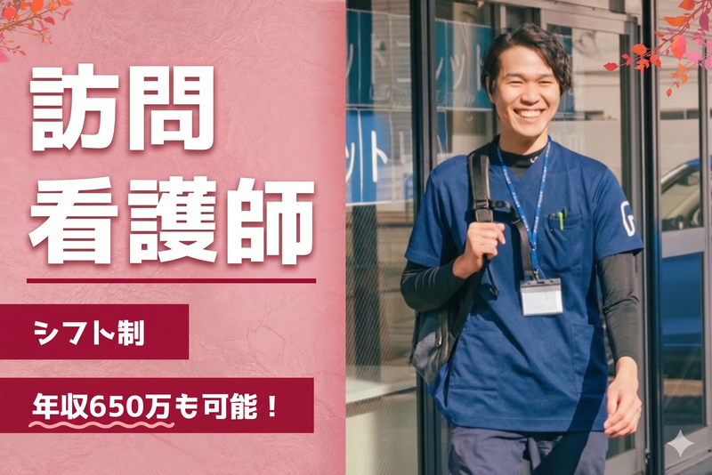 アットリハ浦和の求人・転職情報