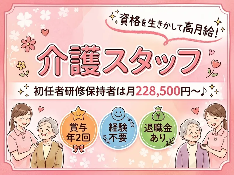 株式会社さくら介護サービスの求人・転職情報