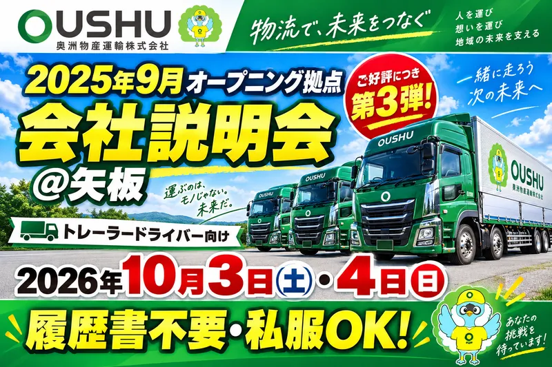 奥洲物産運輸株式会社の求人・転職情報