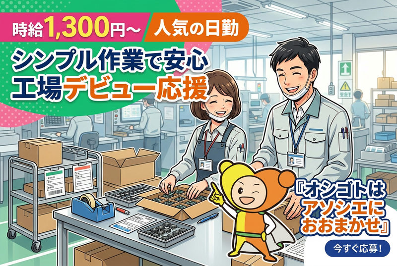 アソシエ・ネット・WORK株式会社