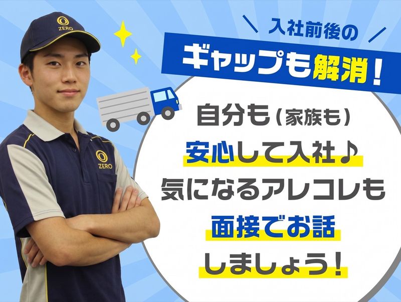 株式会社ゼロの求人・転職情報