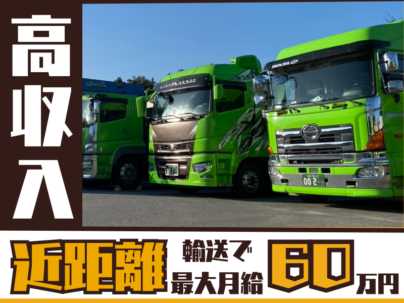 鹿久保運輸株式会社の求人・転職情報