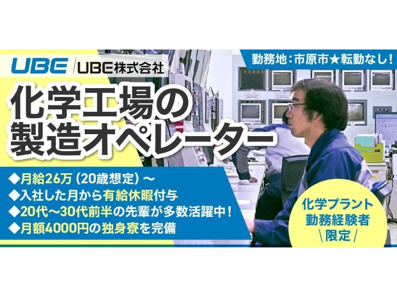 UBE 株式会社の求人・転職情報