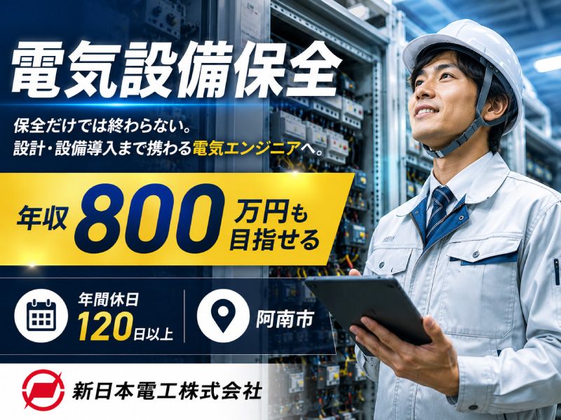 新日本電工株式会社の求人・転職情報