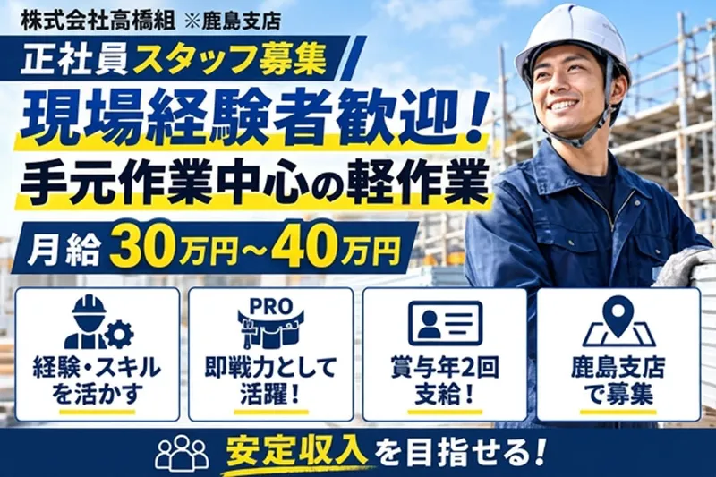 株式会社高橋組-0029の求人・転職情報