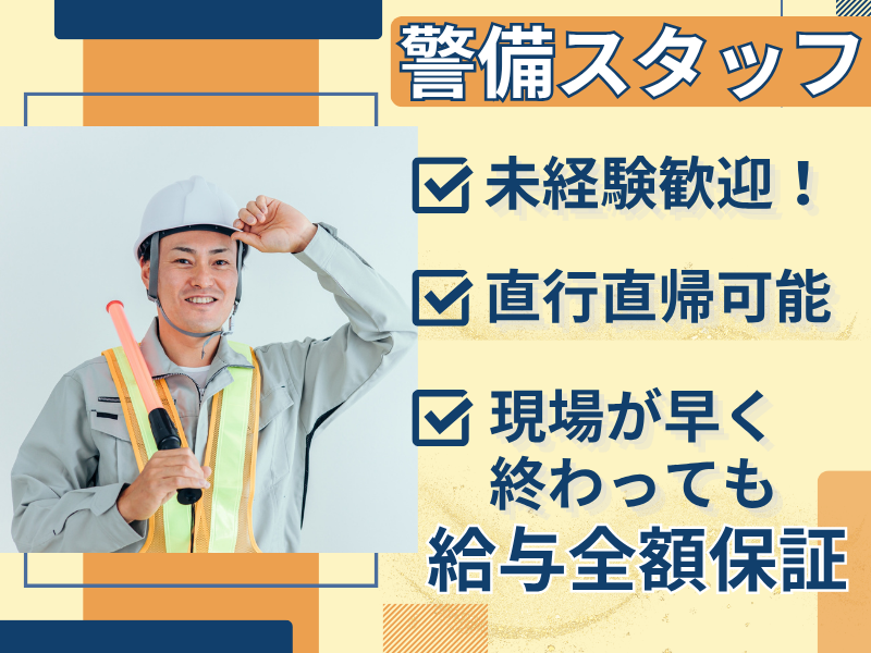 豊警備保障株式会社の求人・転職情報