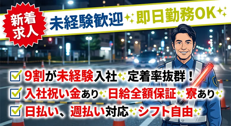 わかば総合警備株式会社-0007の求人・転職情報