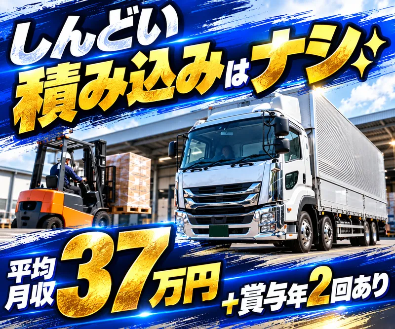 株式会社トランスポート２１-0002の求人・転職情報