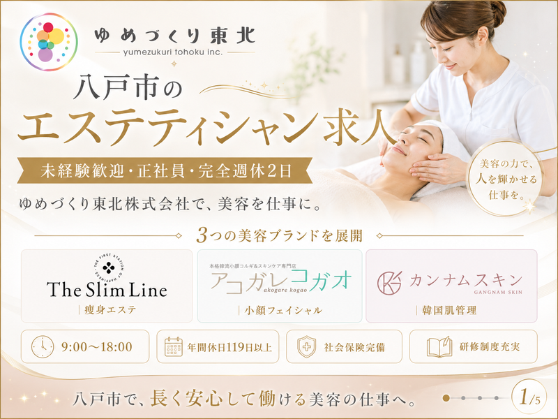 ゆめづくり東北株式会社の求人・転職情報