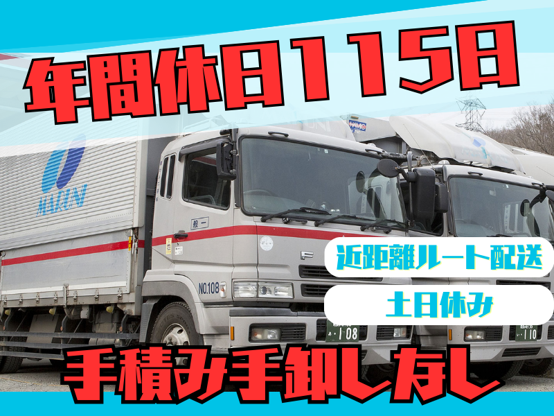  株式会社マルニ運輸の求人・転職情報