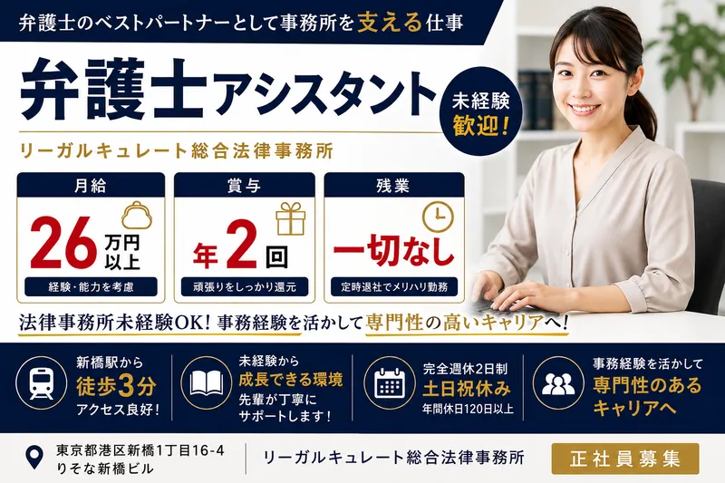 リーガルキュレート総合法律事務所の求人・転職情報