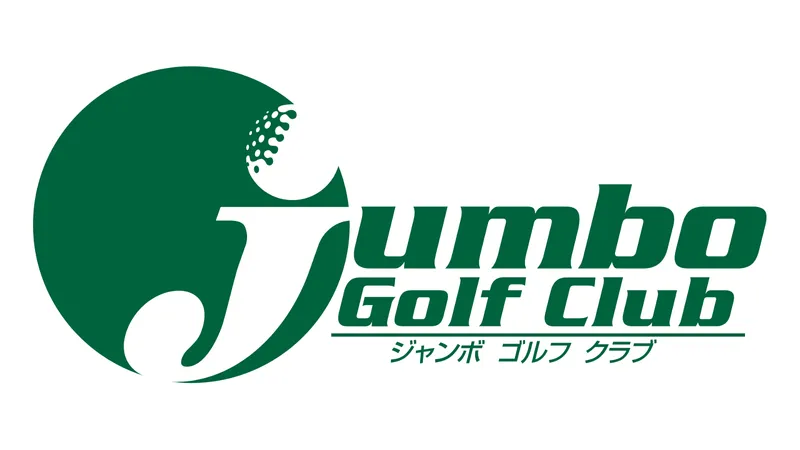 ジャンボゴルフクラブのアルバイト・バイト求人情報