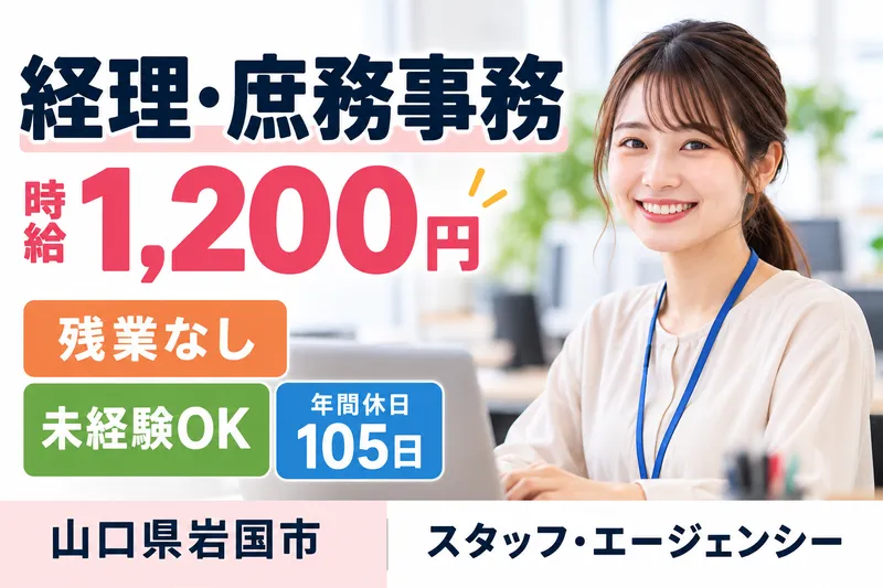 株式会社スタッフ・エージェンシーのアルバイト・バイト求人情報