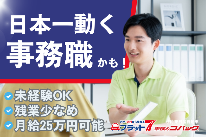 株式会社　東日産自動車の求人・転職情報