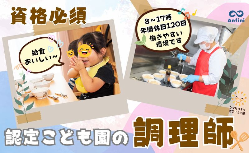 株式会社アンフィニ の求人・転職情報
