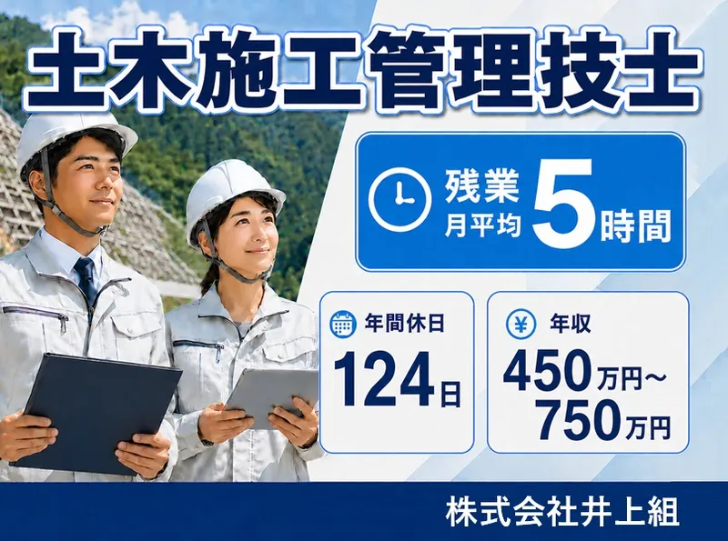 株式会社井上組の求人・転職情報