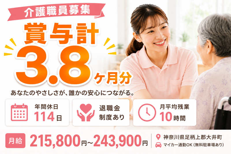 社会福祉法人神奈川県社会福祉事業団 あしがら広域福祉センターひかりの里の求人・転職情報