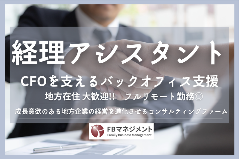 株式会社ＦＢマネジメントの求人・転職情報