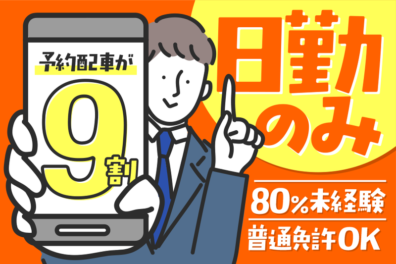 株式会社冨士タクシーの求人・転職情報