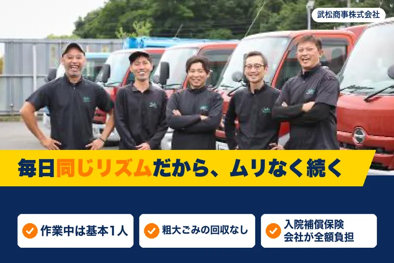 武松商事株式会社の求人・転職情報