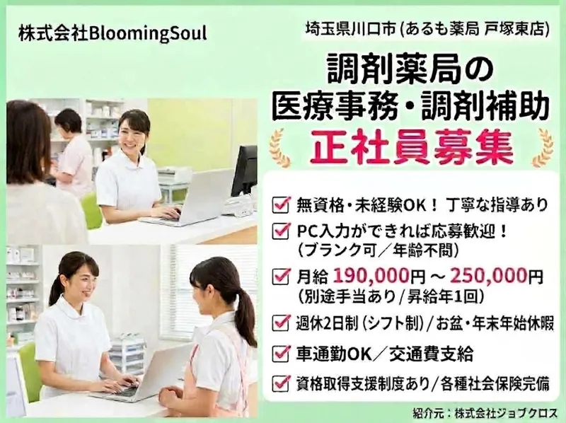 株式会社BloomingSoulの求人・転職情報