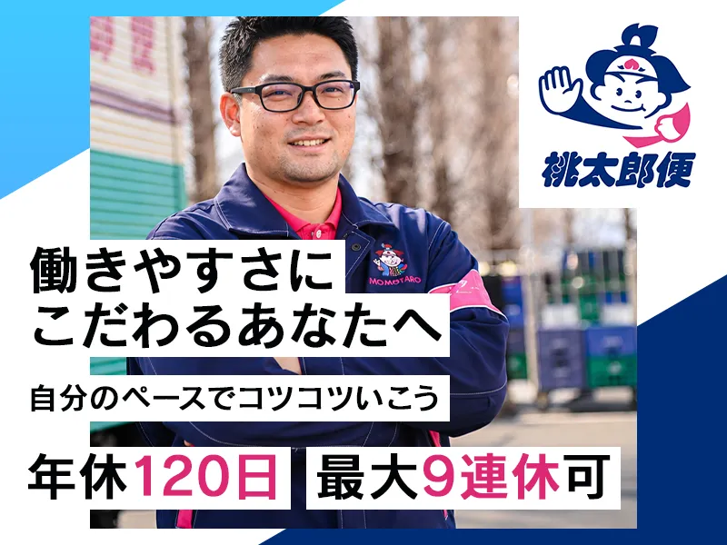 株式会社関西丸和ロジスティクスのアルバイト・バイト求人情報