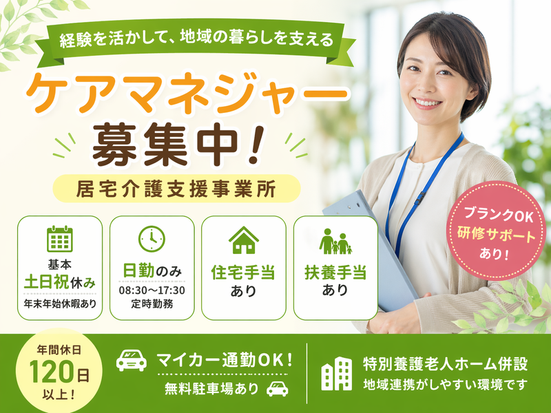 社会福祉法人秦政会 居宅介護支援 レガメ町田の求人・転職情報