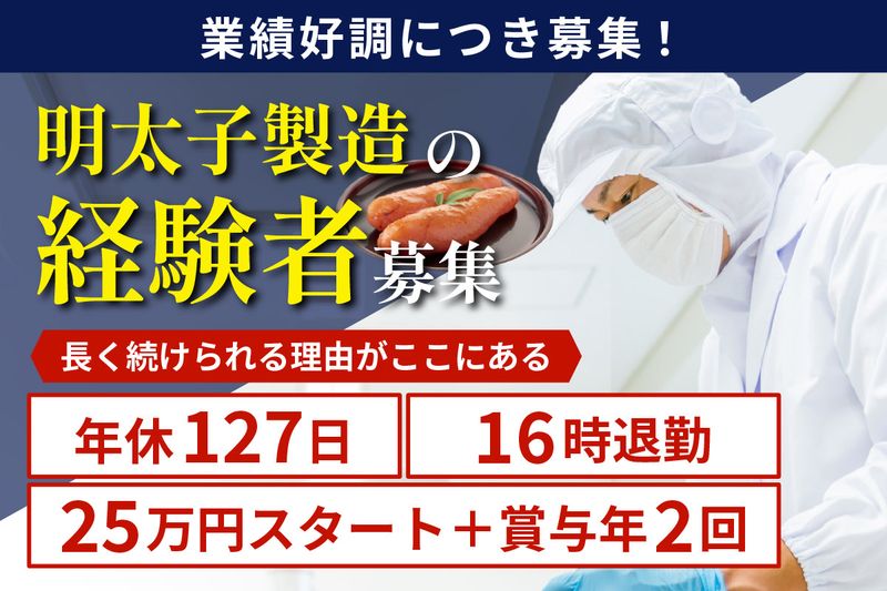 株式会社博多屋の求人・転職情報