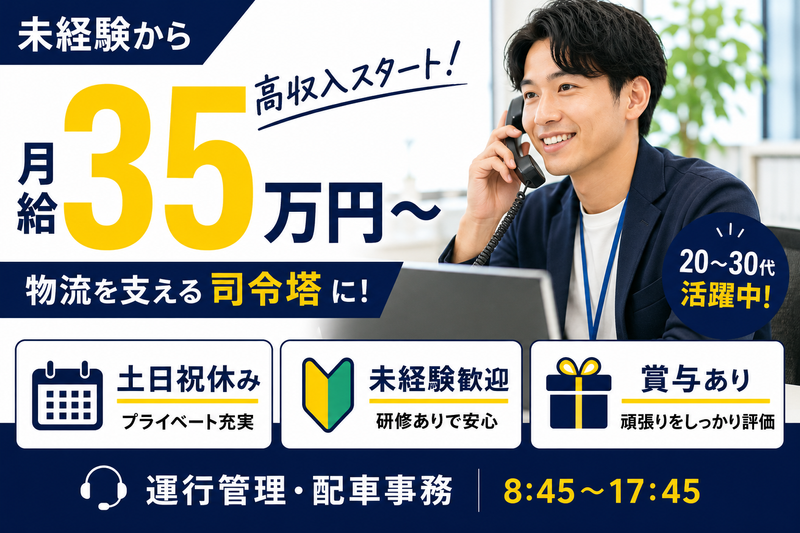 山広運輸株式会社の求人・転職情報